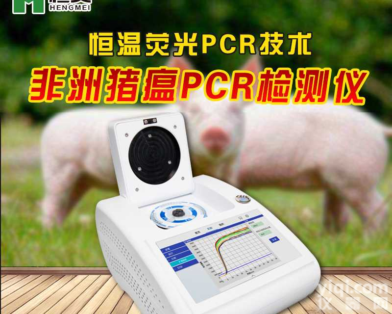 <em>非洲</em><em>猪瘟</em>检测设备,<em>非洲</em><em>猪瘟</em>快速检测仪