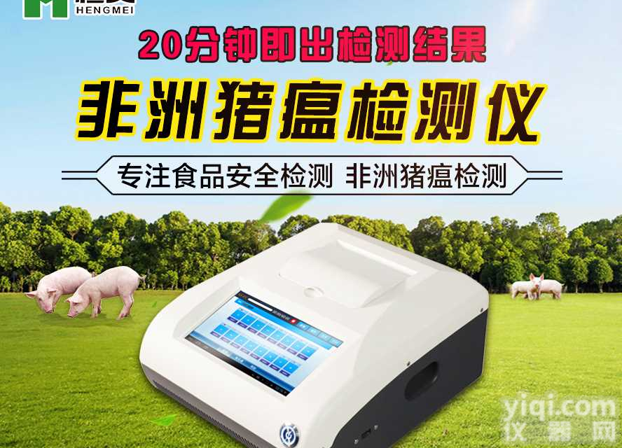 <em>非洲</em><em>猪瘟</em>快速诊断系统,<em>非洲</em><em>猪瘟</em>快速筛查系统