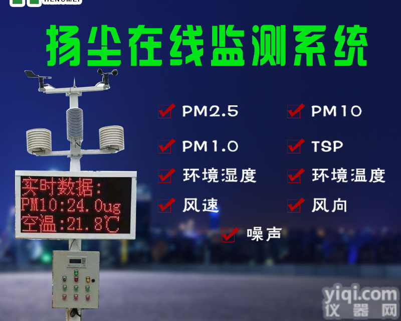 <em>扬尘</em>在线监测公司,<em>工地</em><em>气象站</em>设备