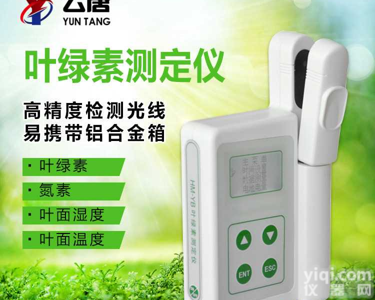 <em>叶片</em><em>营养</em><em>诊断仪</em>品Pai