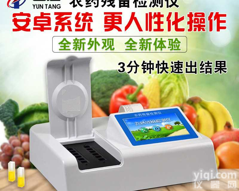 高通量农药残留检测仪价格