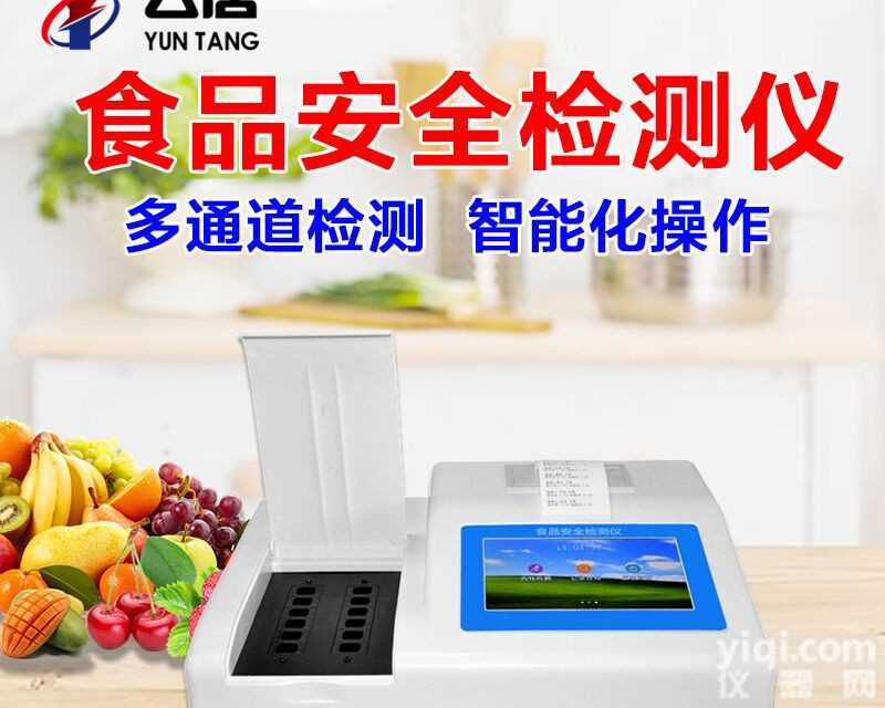 高通量农药残留检测仪厂家