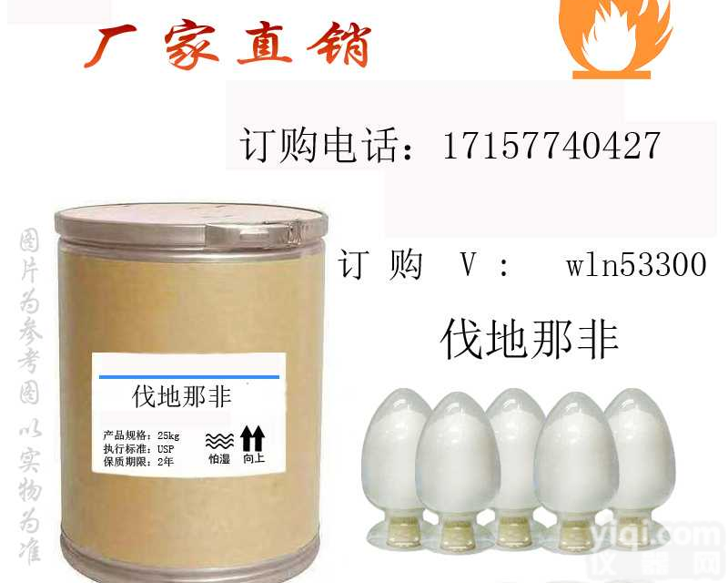 伐<em>地那</em><em>非生产</em>厂家 伐<em>地那</em><em>非价格</em>