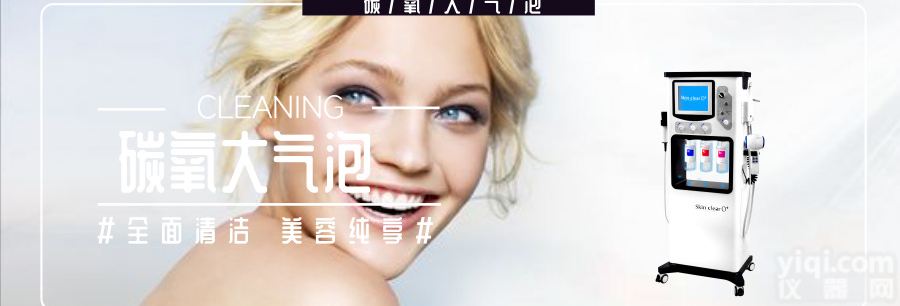 碳氧大<em>气泡</em><em>深层</em>清洁美容仪，碳氧大<em>气泡</em>美白护肤，碳氧大<em>气泡</em>紧致焕肤