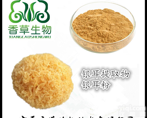 <em>银耳</em>提取物市场价 厂家批发<em>白木耳</em><em>多糖</em> 雪耳纯粉 <em>银耳</em>子浸膏现货