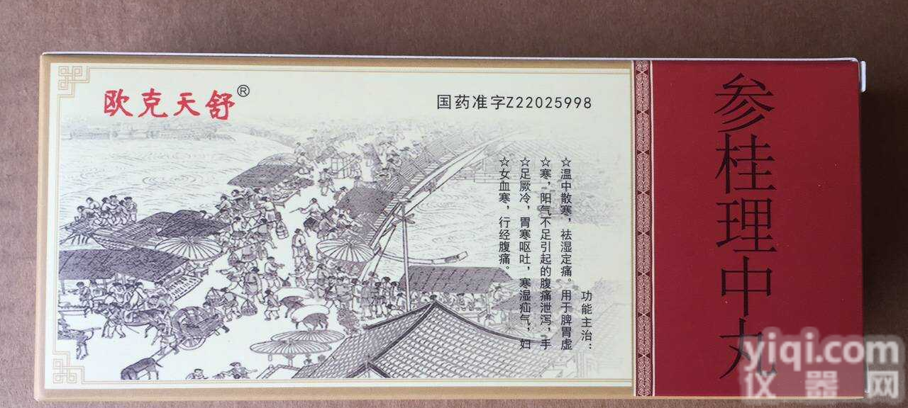 参桂理中丸全国总代理 <em>诚招代理</em>商