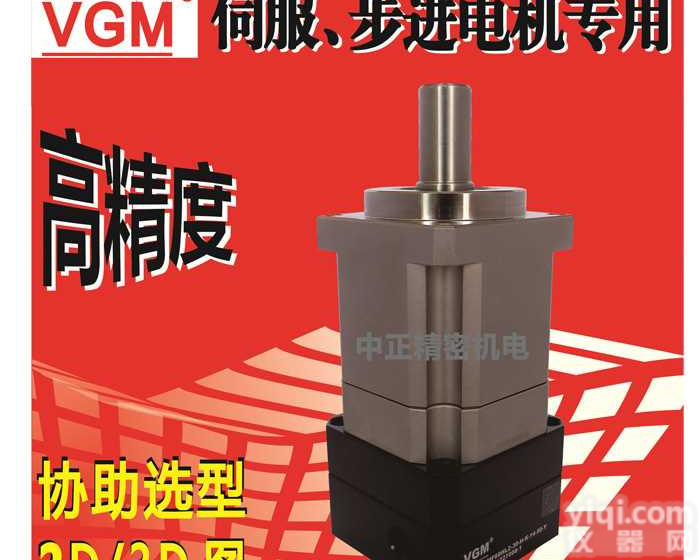 厂家直销100W<em>伺服电机</em>配套VGM<em>精密</em>行星减速机MFH