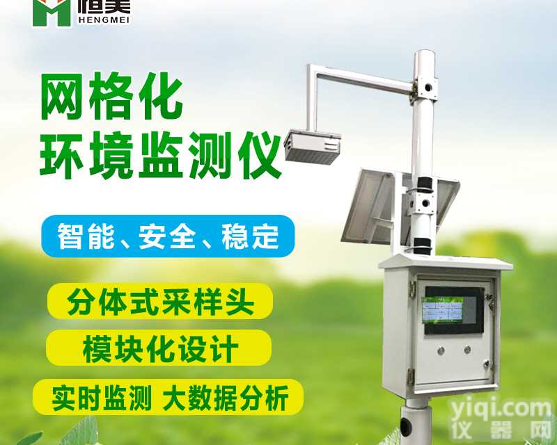 <em>空气质量</em>检测站<em>网格</em>化大气检测仪