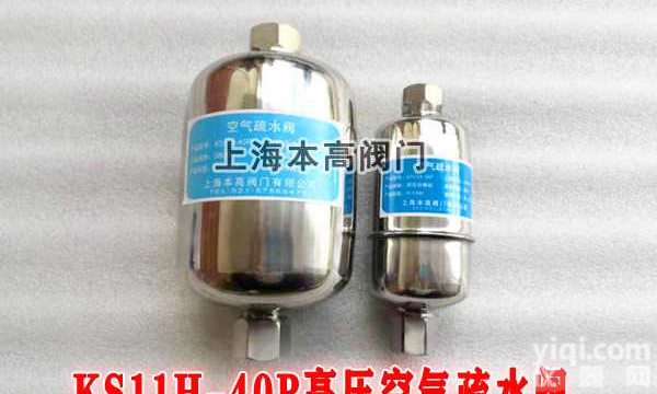 <em>不锈钢</em>压缩空气自动疏水阀疏水器 KS11H-40P高压储气罐自动疏水阀 上海本高11AV<em>不锈钢</em>自动排气阀可替代进口