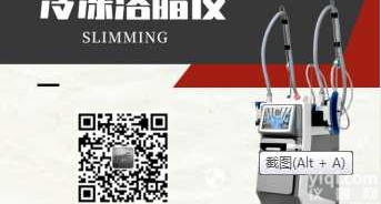 减肥仪<em>冷冻</em>仪，<em>冷冻</em>仪健康<em>塑形</em>仪，<em>冷冻</em>仪价格