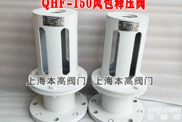 上海本高风包释压阀 <em>空压机</em>储<em>气罐</em>释压阀QHF-100 150 200 250现货供应风包释压阀 活塞式矿用风包泄压阀