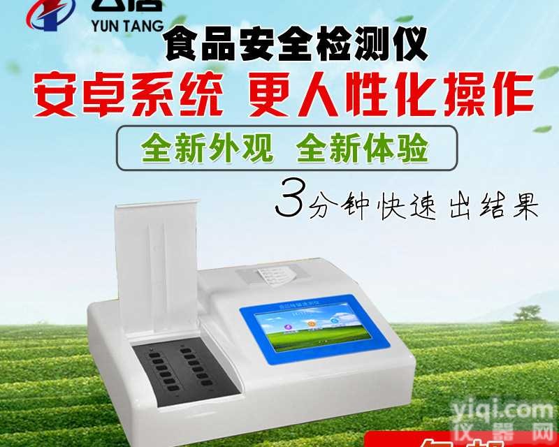 多功能食品<em>安全检测</em>仪报价<em>快报</em>