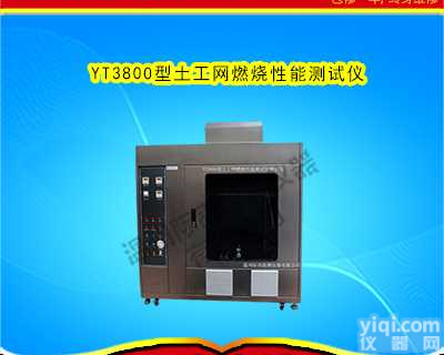 <em>土工</em>网燃烧性能<em>测试仪器</em>