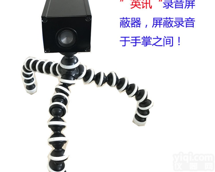 英讯<em>录音</em><em>屏蔽</em>器，体积Z小<em>录音</em><em>屏蔽</em>器，手持<em>录音</em><em>屏蔽</em>器