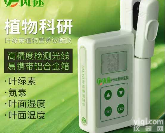 <em>叶片</em><em>营养</em><em>诊断仪</em>