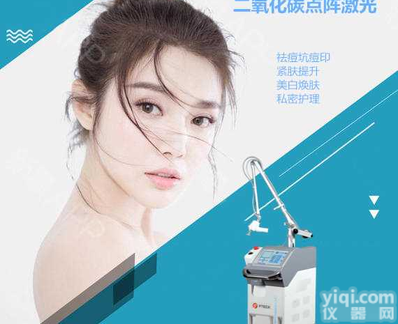 激光美容仪二氧化碳<em>点阵</em>激光，二氧化碳<em>点阵</em>激光痘坑痘印终结者，二氧化碳<em>点阵</em>激光<em>私密</em>护理