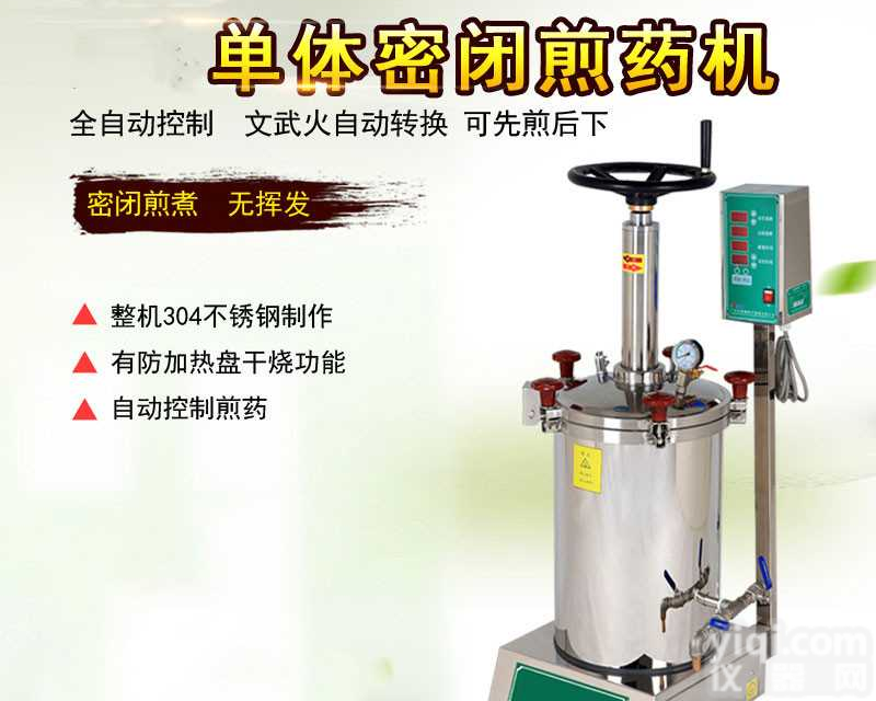 20L<em>中药</em>煎药机 <em>多功能</em>药店<em>中药</em>煎药机报价