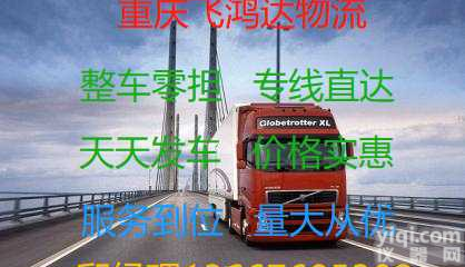 重庆到<em>永州</em>物流公司欢迎您【直达/天天<em>发车</em>2019】