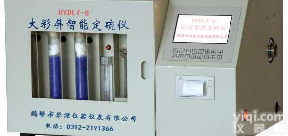 <em>华源</em>煤炭化验<em>定硫仪</em>库仑测硫仪煤焦检验设备品种齐全