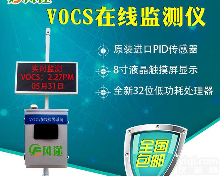 voc在线<em>监测仪</em>厂家<em>报价</em>