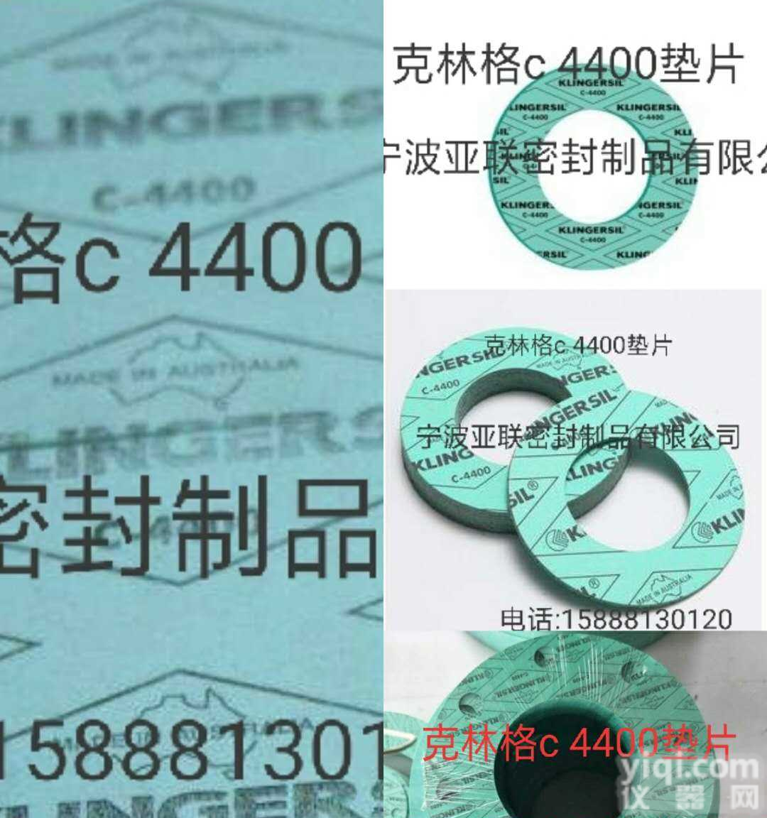 宁波亚联密封无石棉垫片,无<em>石棉板</em>材,非石棉垫片厂家供应，KLINGER克林格垫片全尺寸定制