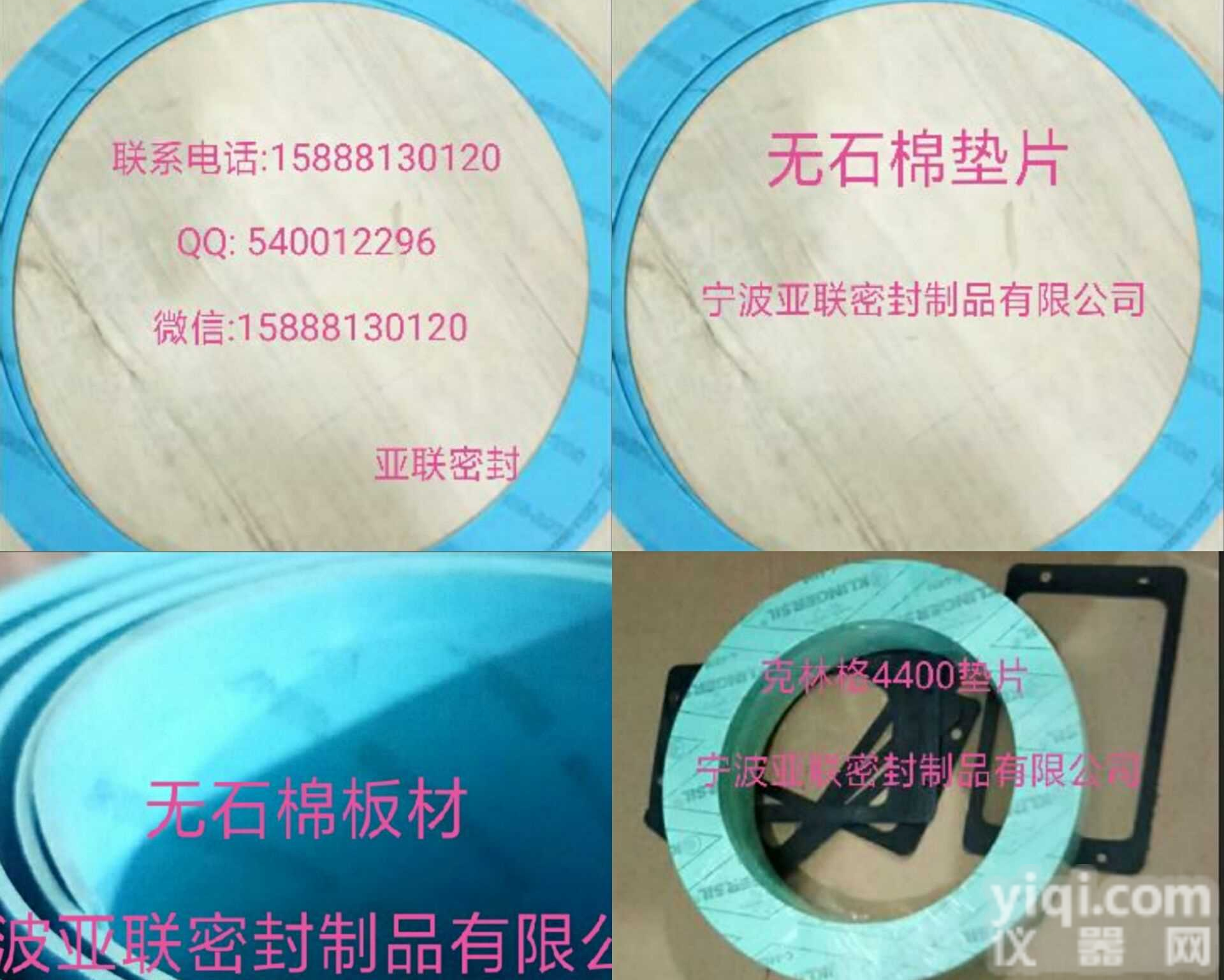 【进口无石棉】<em>耐高温</em>环保<em>垫片</em>，板材亚联密封厂家供应