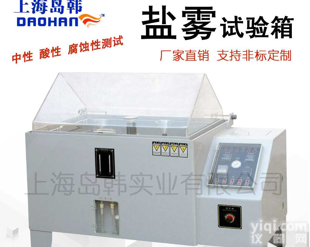 BX-60B <em>盐雾</em>试验箱 、<em>工业</em><em>盐雾</em>箱  、腐蚀试验箱