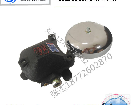 BAL1-36供应煤矿用隔爆型<em>声光</em>组合连击<em>电铃</em>