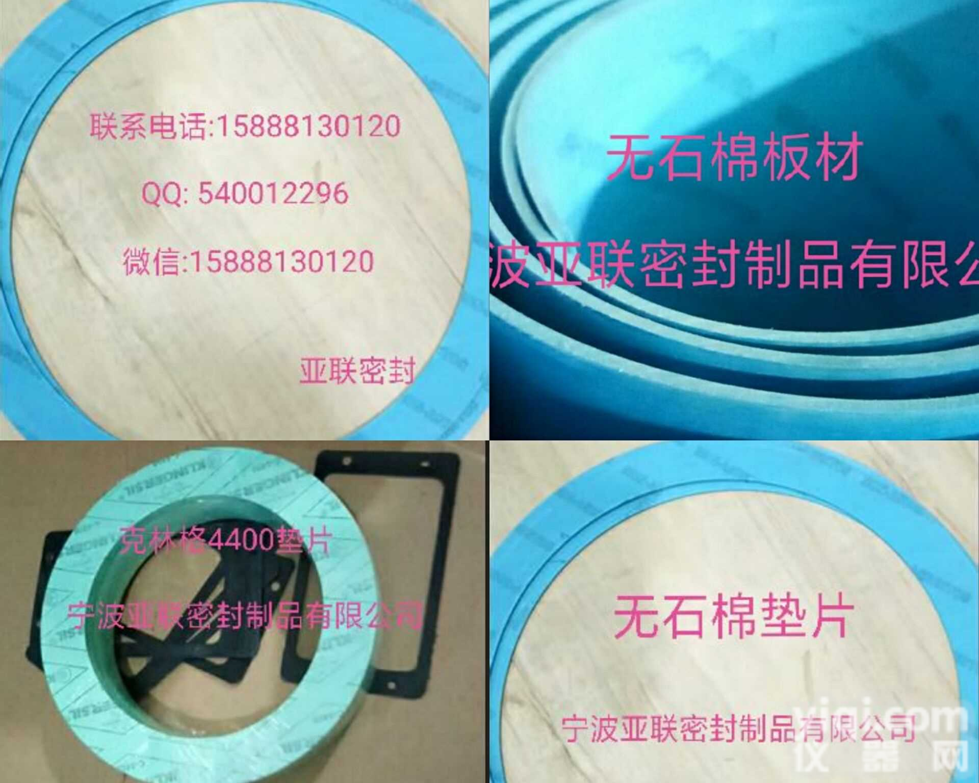 环保无<em>石棉</em><em>垫片</em> 无<em>石棉</em>密封板材 【宁波<em>亚联</em>专业生产厂家】