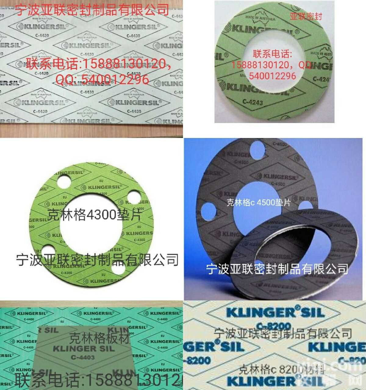 KLINGER SIL<em>克林格</em><em>垫片</em>标准件 【异形<em>垫片</em>全尺寸<em>定制</em>】 进口密封型材