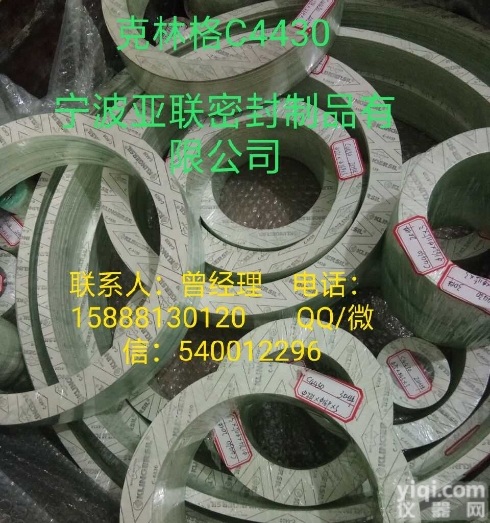 进口【高压无石棉】密封<em>垫片</em> KLINGERsil<em>克林格</em>C4430非石棉<em>垫片</em>生产基地