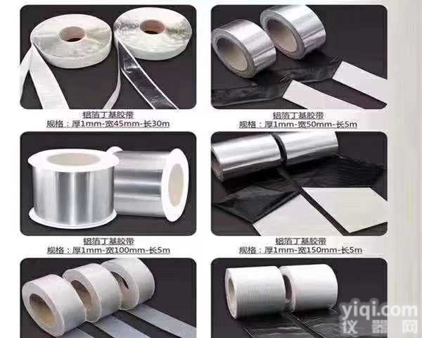 防水<em>补漏</em>专用丁基密封胶带