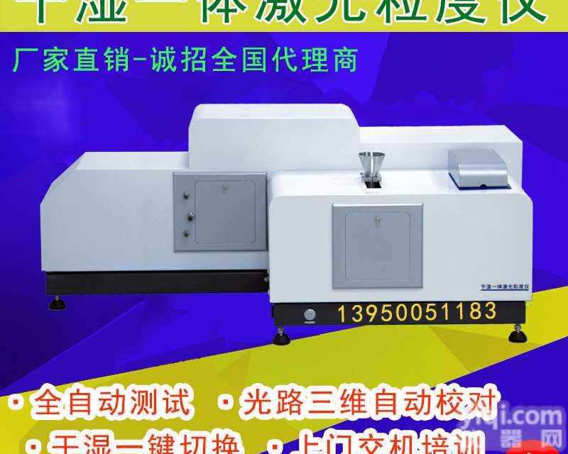 芪术玄参<em>微粉</em>激光<em>粒度</em>分析仪