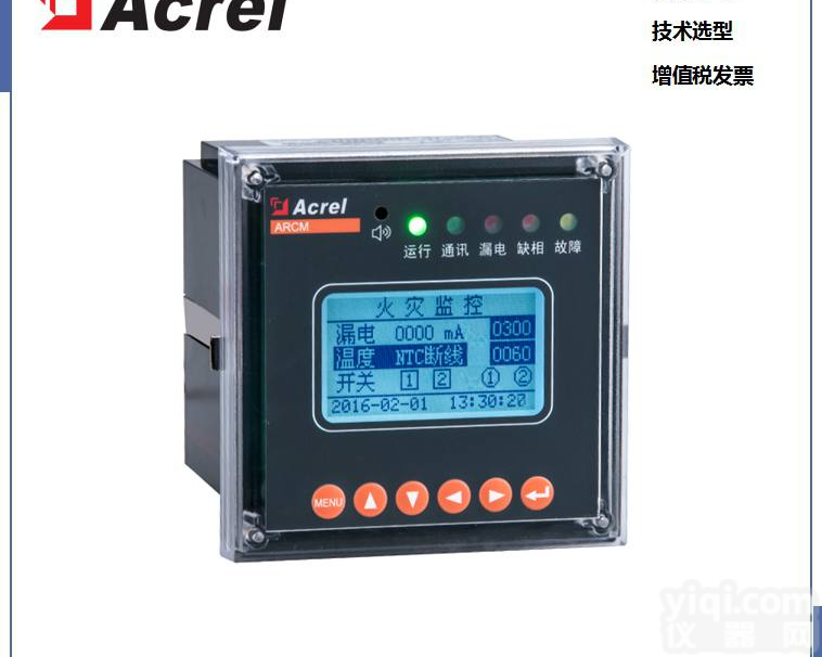 安科瑞剩余<em>电流</em>火灾<em>监测器</em> 智慧用电