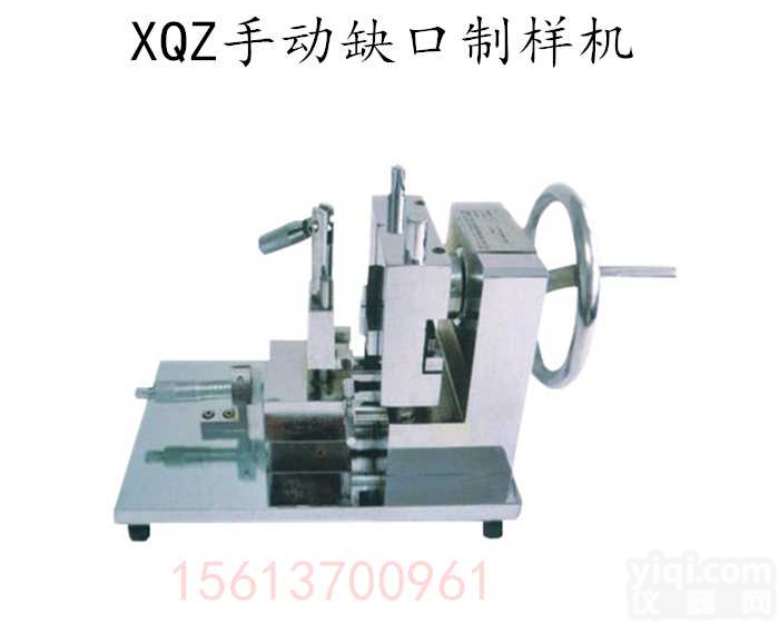 制样机系列   XQZ <em> 手动缺口制样机</em>