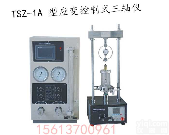 土壤类<em>实验仪器</em>  TSZ-1A 型<em>应变</em>控<em>制式</em>三轴仪