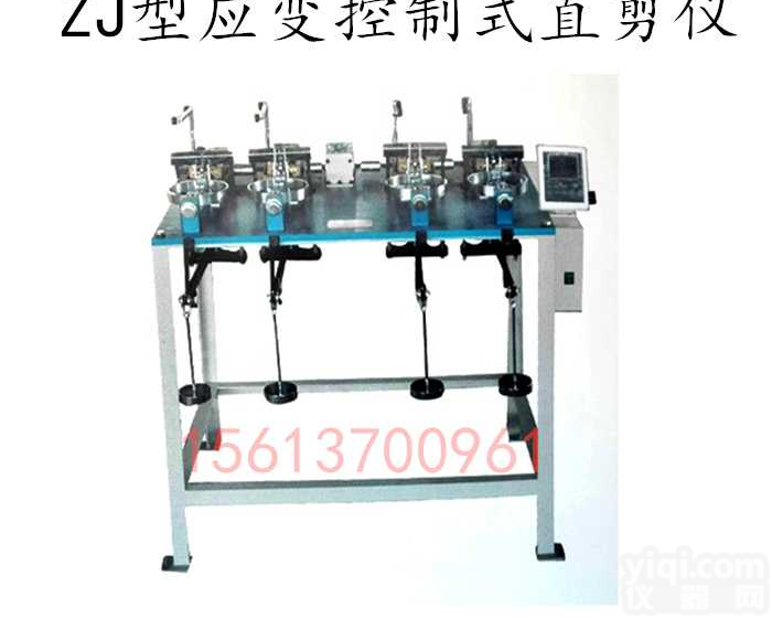 土壤类<em>实验仪器</em>  ZJ型<em>应变</em>控<em>制式</em>直剪仪（四联剪）（无极调速）