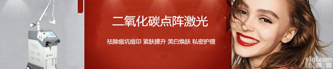 激光美容仪CO2<em>点阵</em>激光技术，CO2<em>点阵</em>激光除痕，CO2<em>点阵</em>激光技术<em>私密</em>护理