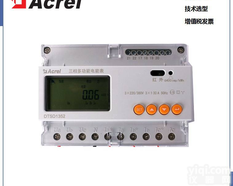 <em>安科</em>瑞<em>导轨</em>式三相四线电能表 485通讯