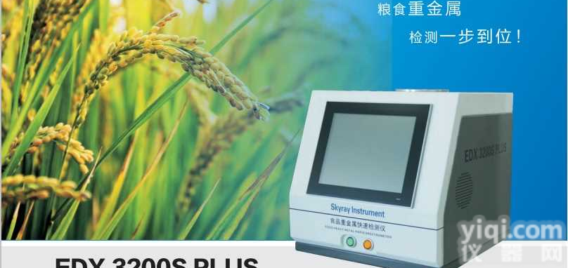 <em>天瑞</em>粮食<em>重金属</em>检测仪