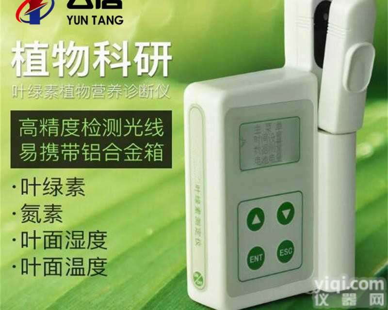 <em>叶片</em><em>营养</em><em>诊断仪</em>报价