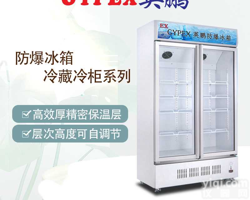 山东防爆<em>冰箱</em>，<em>制药厂</em>防爆<em>冰箱</em>BL-200LC900