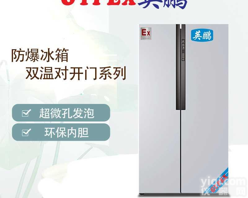 杭州防爆<em>冰箱</em>，防爆<em>冰箱</em><em>哪家</em>好