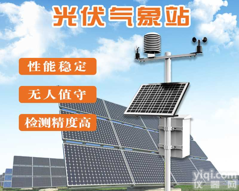 <em>气象站</em>环境<em>监测仪</em>