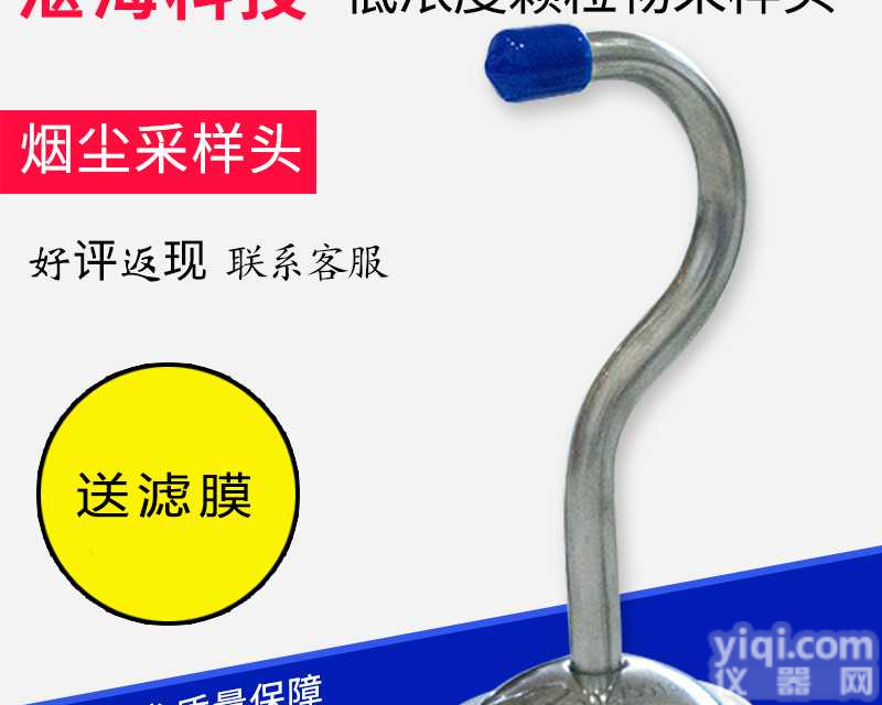 崂应烟尘采样头低浓度颗粒物采样头钛<em>合金</em>采样头<em>弯头</em>滤膜垫圈网托