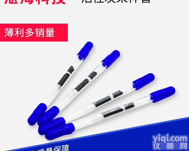 湛海CS2溶剂解析型/热解析型<em>活性炭</em>碳采样管/<em>吸附</em>管6*120含税直销