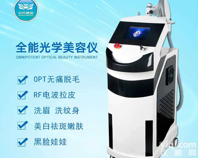 <em>全能</em>光学美容仪_<em>全能</em>光学<em>美容仪器</em>OEM生产基地_YL器械注册人制度_徐州立方盛世