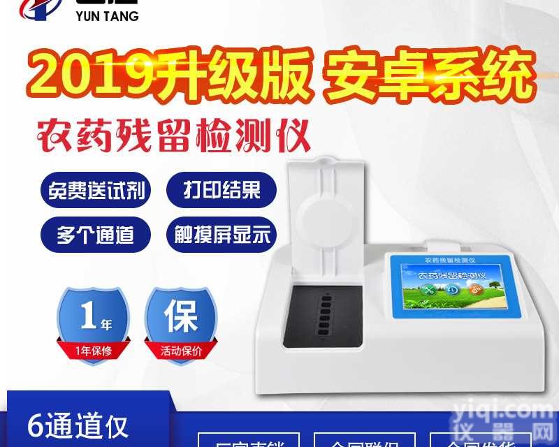 <em>广西</em>农残<em>检测仪</em>厂家