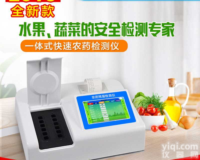 <em>广西</em>农残<em>检测仪</em>器多少钱