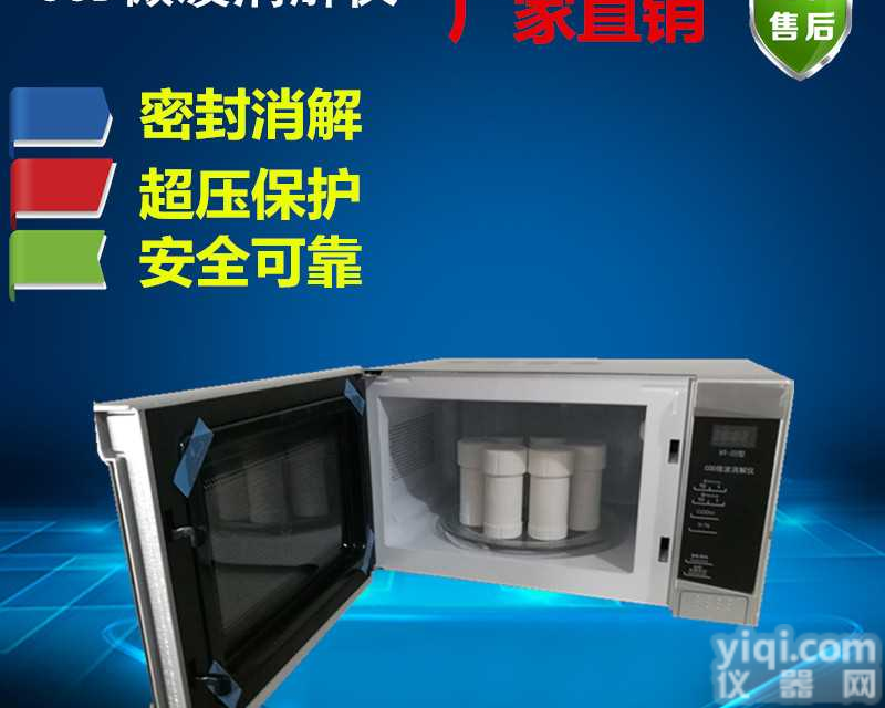 COD微波<em>消解</em>仪 COD、氨氮、总磷、总氮<em>消解</em>器 <em>检测仪</em>